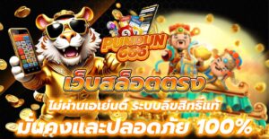 เว็บสล็อตตรง