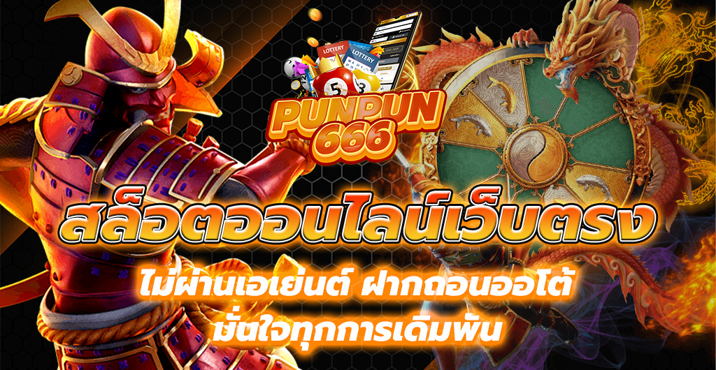 สล็อตออนไลน์เว็บตรง